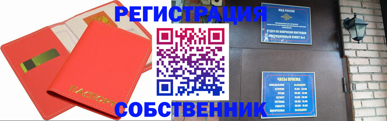 временная регистрация для школы в Ефремове